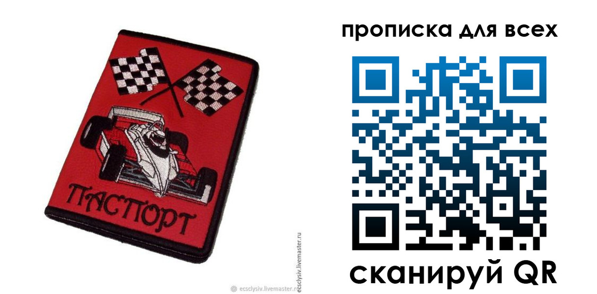 прописка паспорт в Богучаре