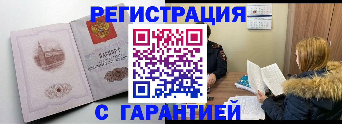 временная регистрация гарантия в Богучаре