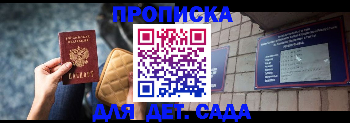 прописка штамп в Богучаре