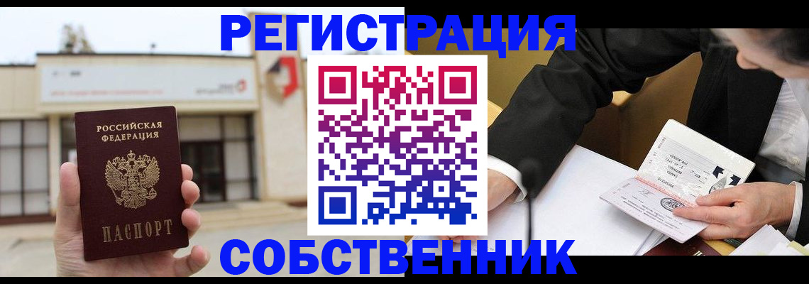 временная регистрация для школы в Богучаре