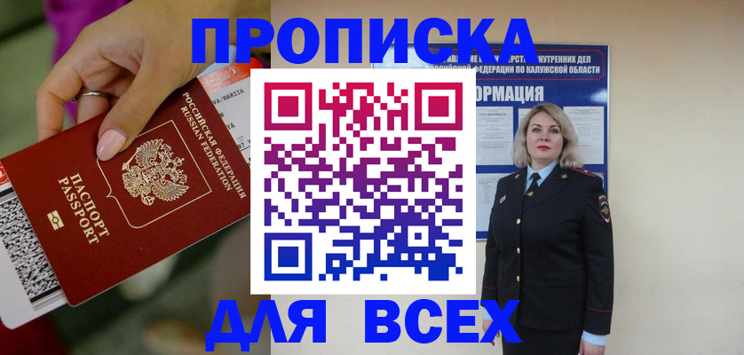 прописка регистрация в Богучаре