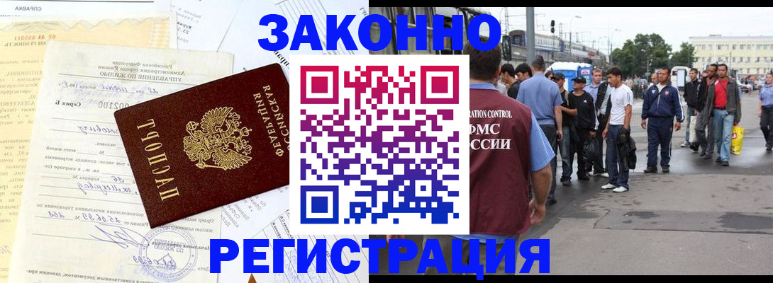 прописка иностранных граждан в Богучаре