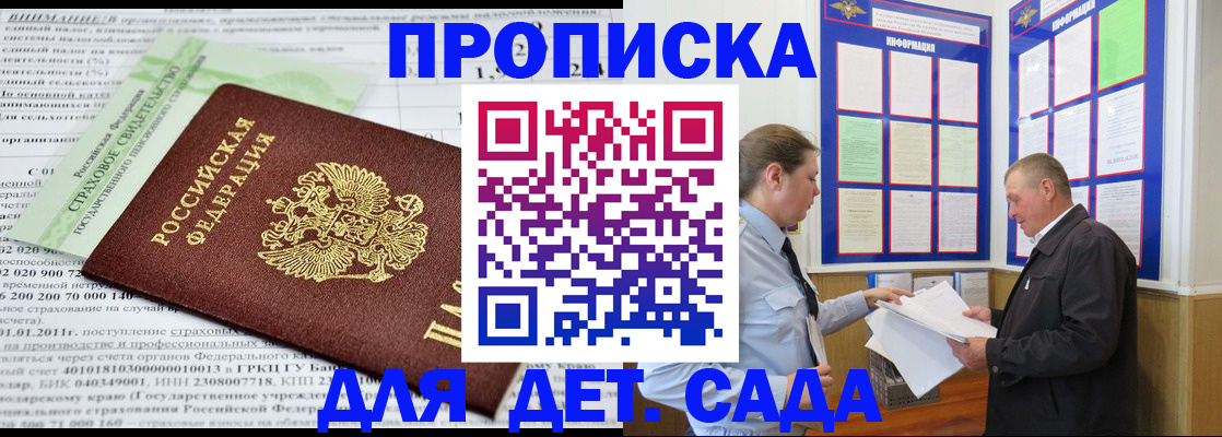 регистрация для дет. сада в Богучаре