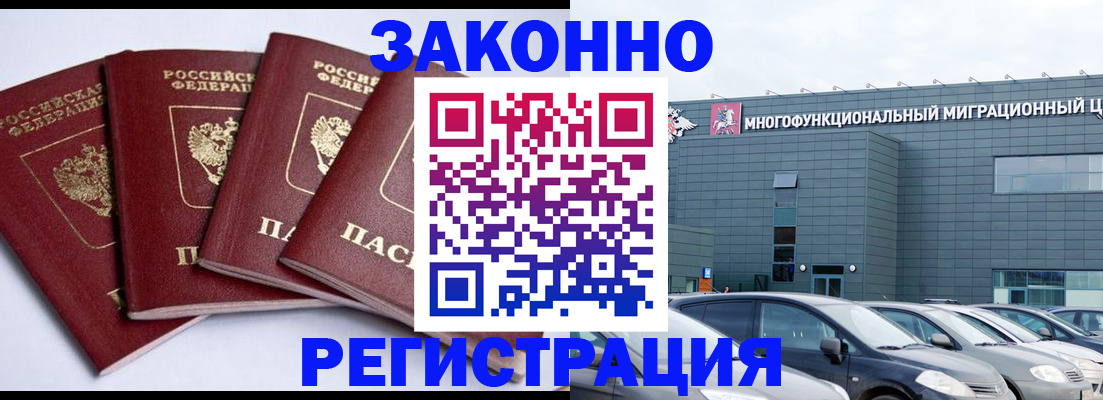 прописка для работы в Богучаре